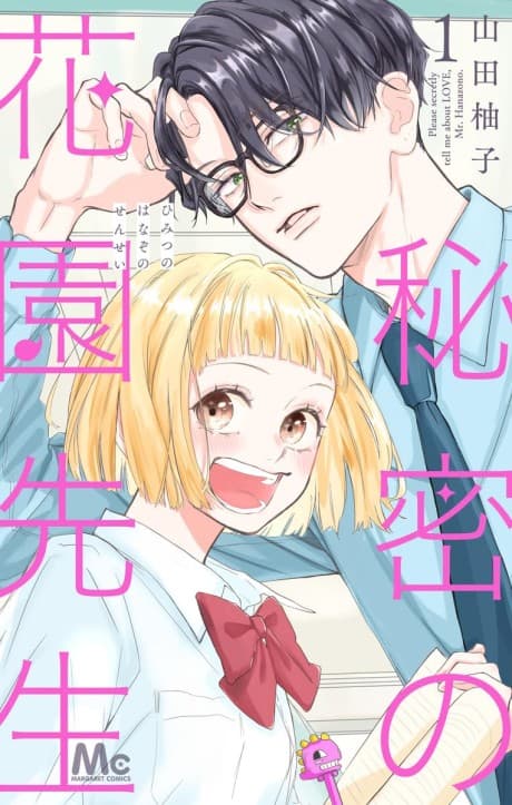 Himitsu no Hanazono-sensei cover