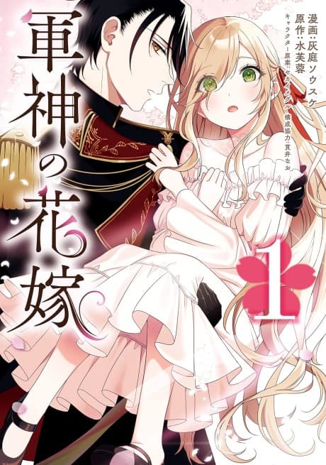 Gunshin no Hanayome cover