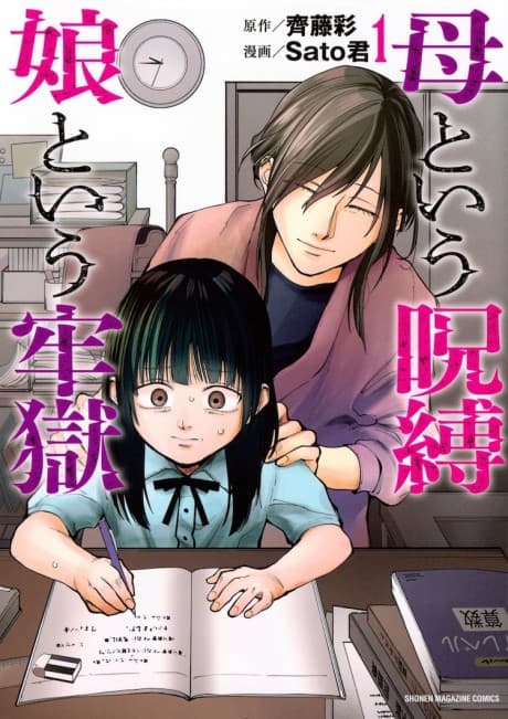 A Mother's Love, a Daughter's Prison cover
