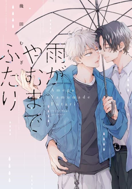 Ame ga Yamu made Futari cover