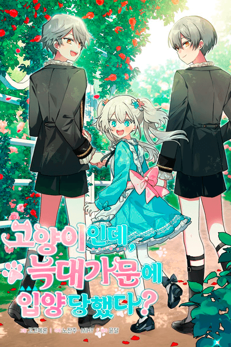 A Cat, Adopted by a Wolf Family? cover