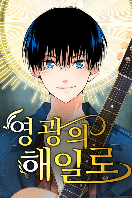 Yeonggwangui Haeillo cover