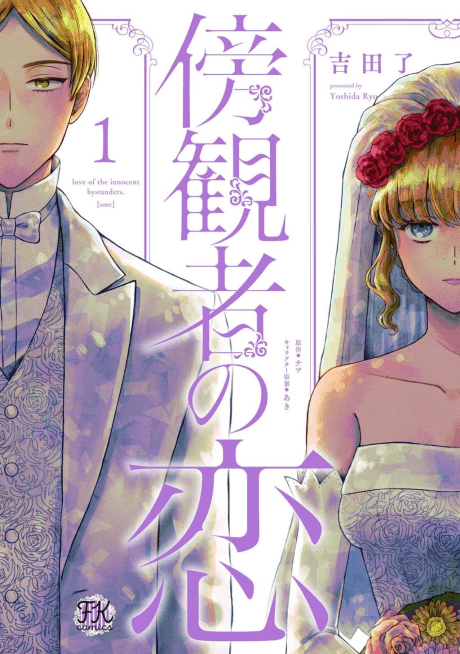 Boukansha no Koi cover