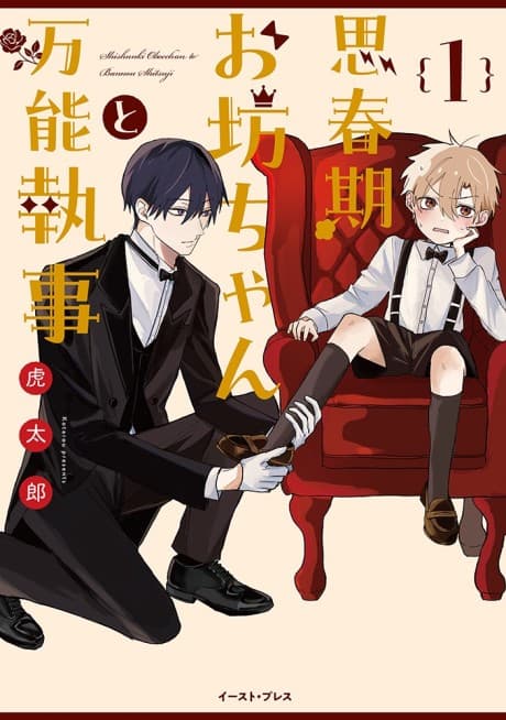 Shishunki Obocchan to Bannou Shitsuji cover