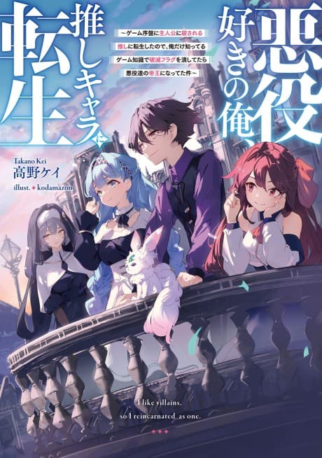 I Like Villains, so I Reincarnated as One cover