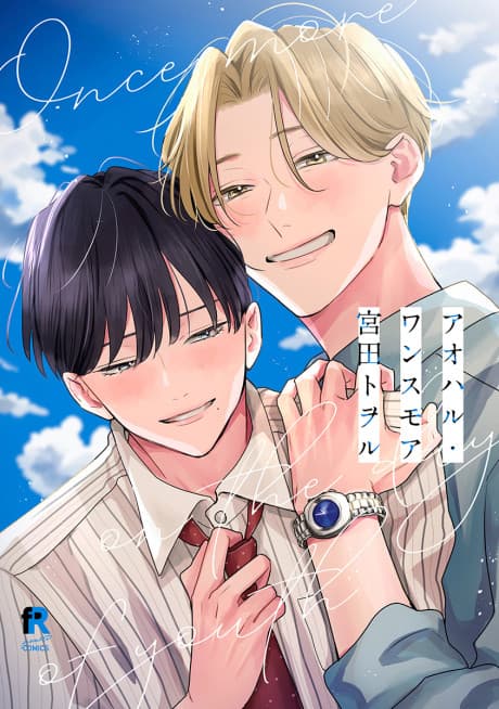 Aoharu Once More cover