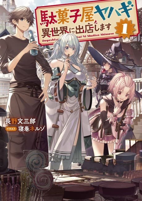 Dagashi-ya Yahagi: Setting Up a Sweets Shop in Another World cover