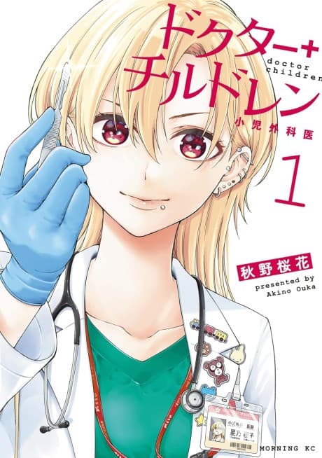 Doctor Children: Shouni Gekai cover
