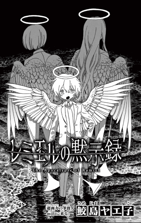 Ramiel no Mokushiroku cover