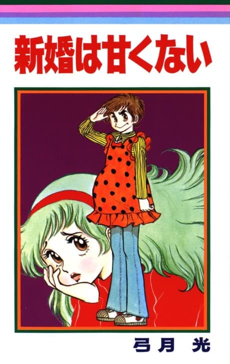 Shinkon wa Amakunai cover