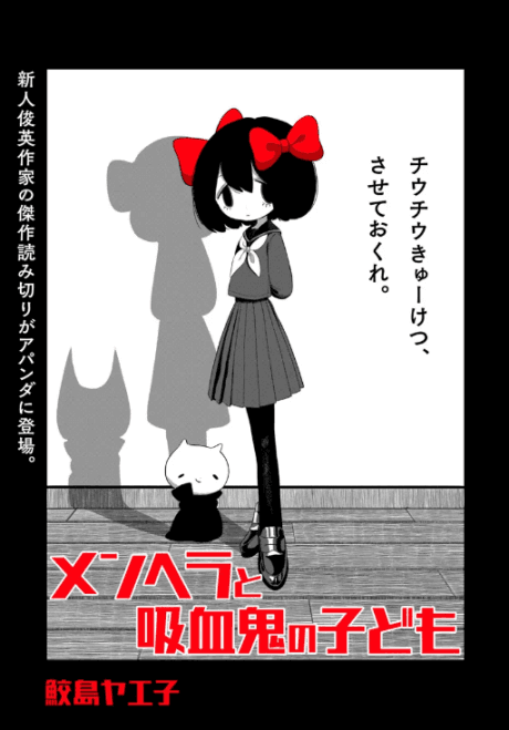 Menhera to Kyuuketsuki no Kodomo cover