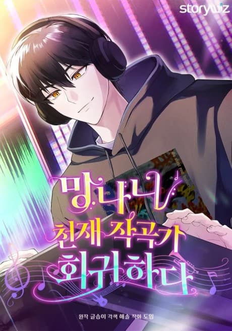 Genius Lout Composer Returns cover