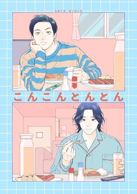 Kon-kon Ton-ton cover