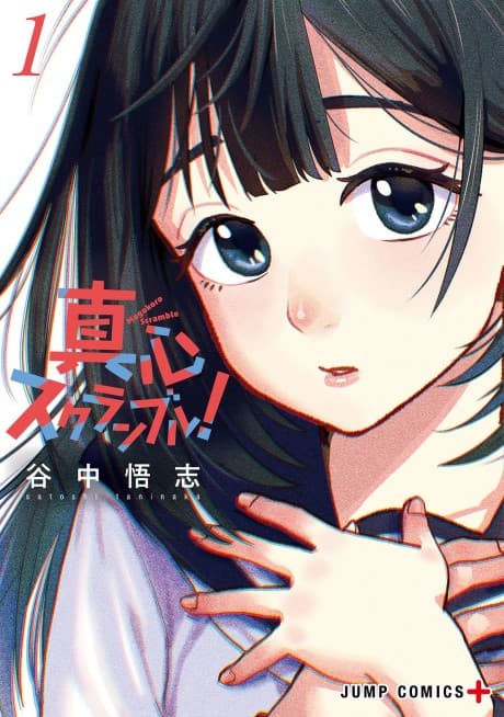 Magokoro Scramble! What Lies in Your Heart? cover