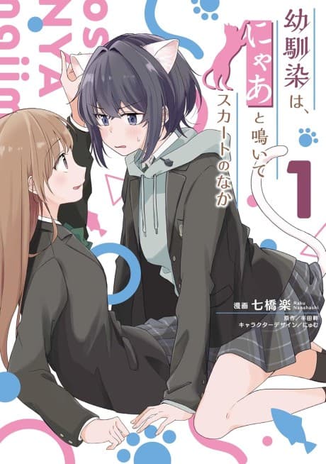 Osananajimi wa, Nyaa to Naite Skirt no Naka  cover
