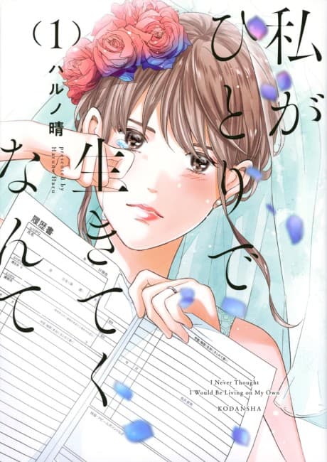 Watashi ga Hitori de Ikiteku Nante cover
