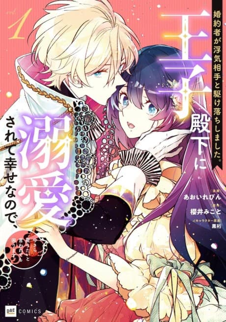 A Royal Rebound: Forget My Ex-Fiancé, I'm Being Pampered by the Prince! cover