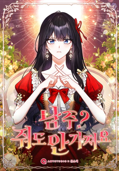We Hate the Male Lead cover