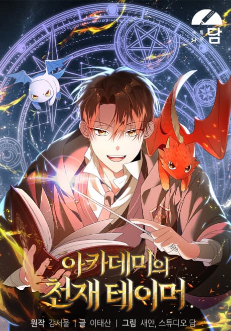The Academy's Genius Tamer cover