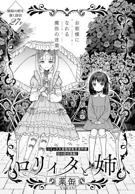 Lolita to Ane cover