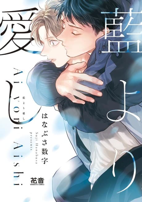 Ai Yori Aishi cover