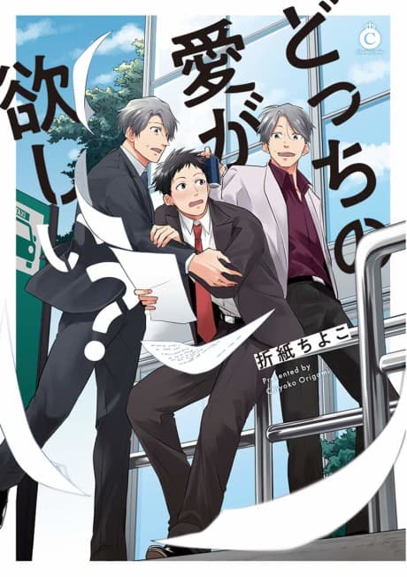 Docchi no Ai ga Hoshii? cover