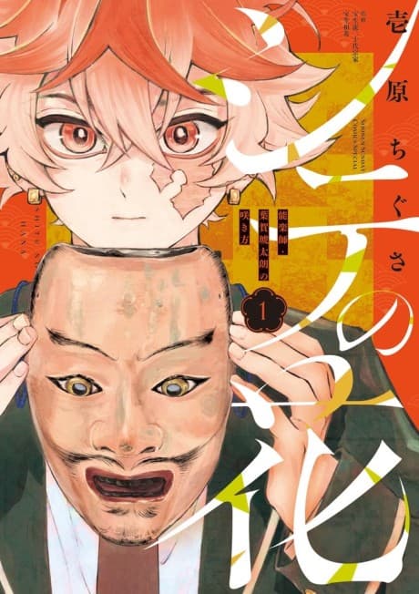 Shite no Hana: Nougakushi Haga Kotarou no Sakikata cover