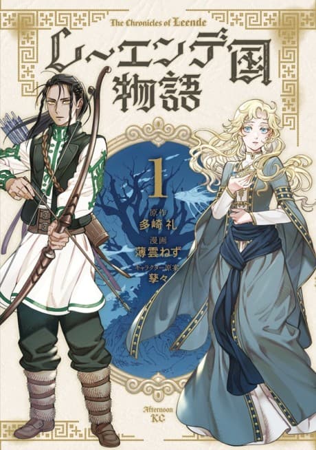 Leende Koku Monogatari cover