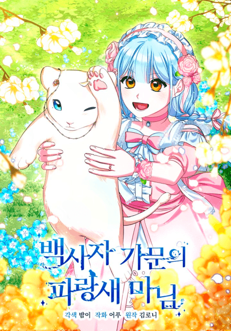 Lady Blue Bird of the White Lion Family cover