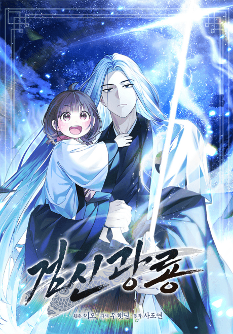 Sword God: Dragon of Light cover