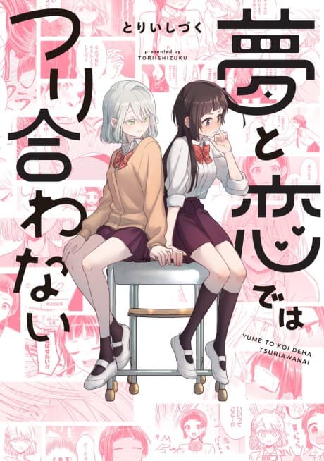 Yume to Koi dewa Tsuriawanai cover
