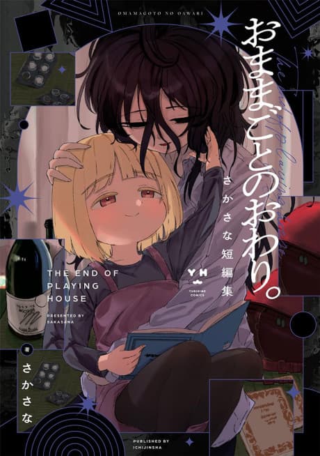 Omamagoto no Owari. cover