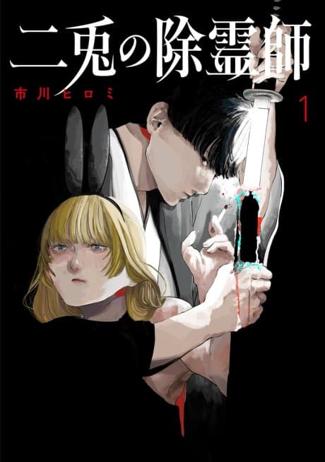 The Nito Exorcists cover