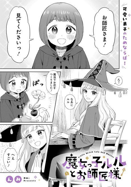 Majoko Lulu to Oshishou-sama cover