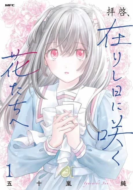 Haikei, Arishihi ni Saku Hanatachi e cover