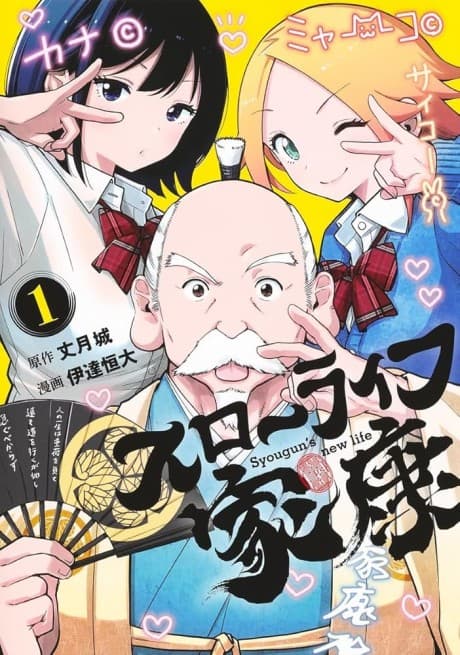 Slow Life Ieyasu cover