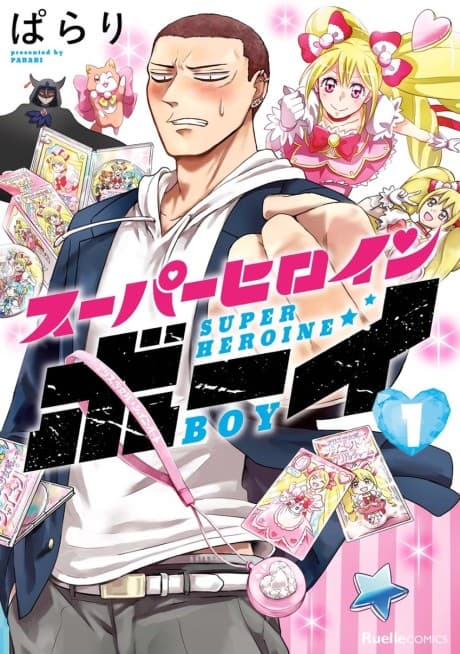 Super Heroine Boy cover