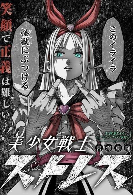Pretty Guardian Stress cover
