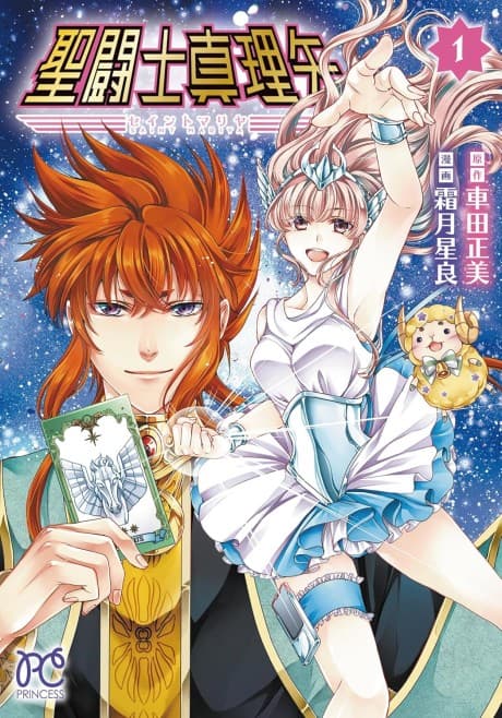 Saint Mariya cover