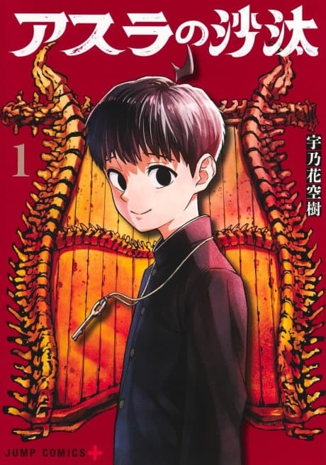 Asura's Verdict cover