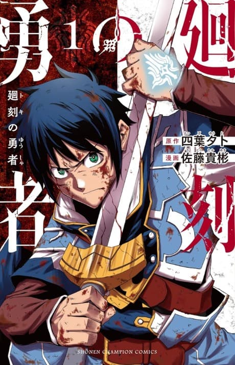 Toki no Yuusha cover