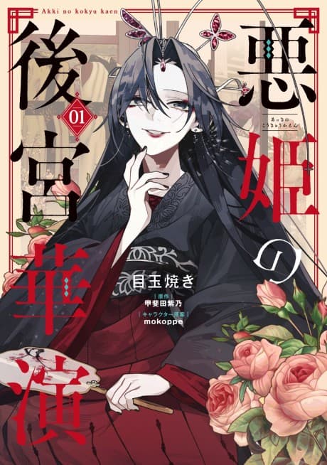 Akki no Koukyuu Kaen cover