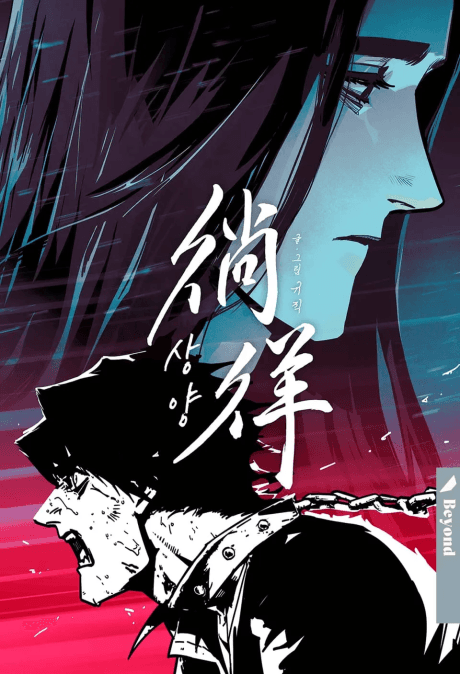 Sangyang: The Wanderer cover