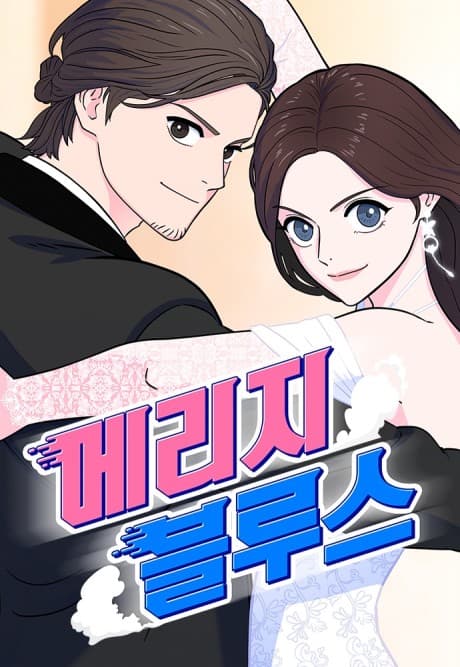 Marriage Blues cover