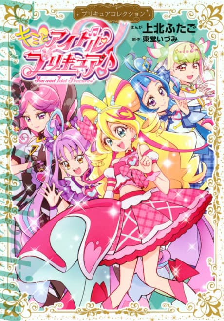 Kimi to Idol Precure♪ Precure Collection cover
