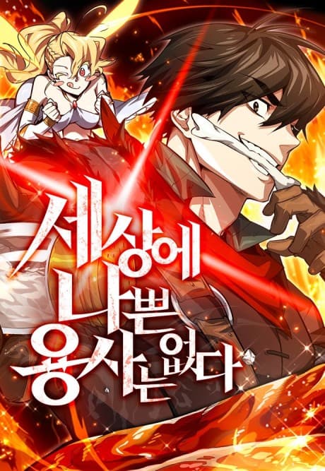 There Are No Bad Warriors in This World cover