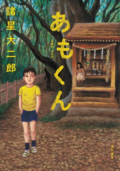 Amo-kun cover