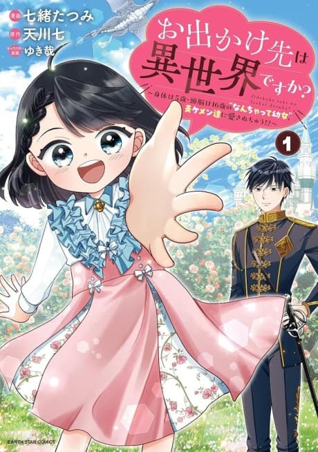 Odekake-saki wa Isekai desu ka? Karada wa 5-sai Zunou wa 16-sai no "Nanchatte Youjo", Bikemen-tachi ni Aisare Chuu cover