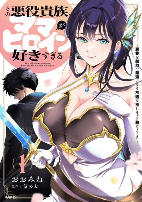 The Villainous Noble is Way Too Fond of MILF Heroines cover