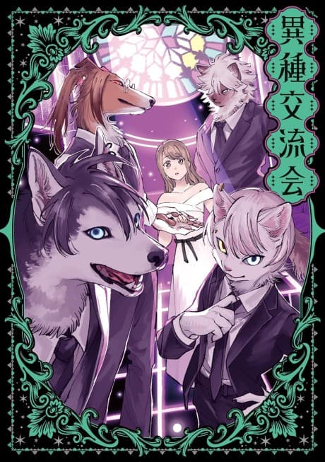 Ishu Kouryuukai cover